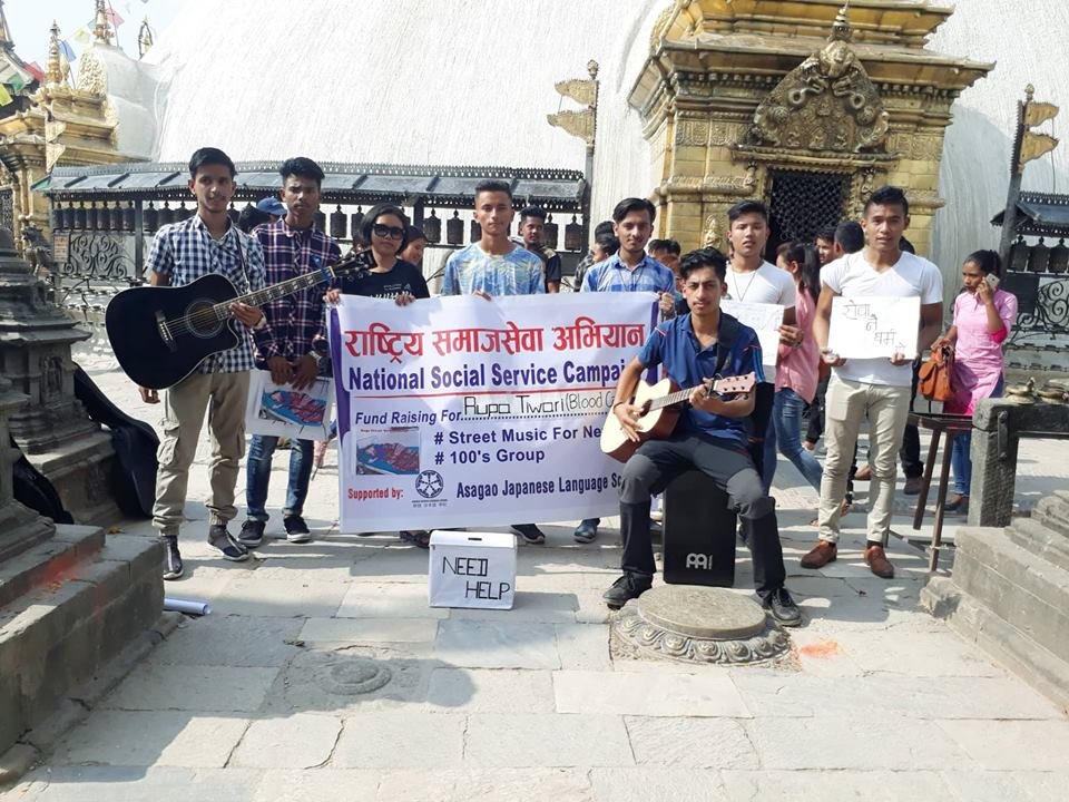 व्लड क्यान्सर पिडित युवति रुपा तिवारी बचाउन राष्ट्रिय समाजसेवा अभियान (STREET MUSIC NEPAL)द्वारा सहयाेग संकलन